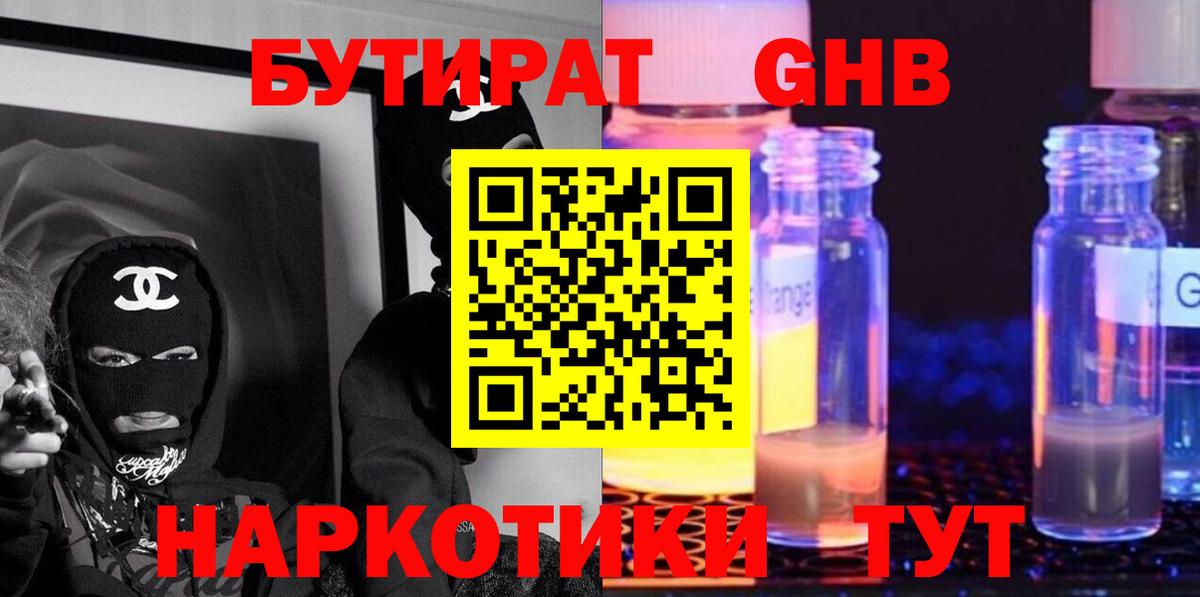 Бутират BDO  Октябрьский 