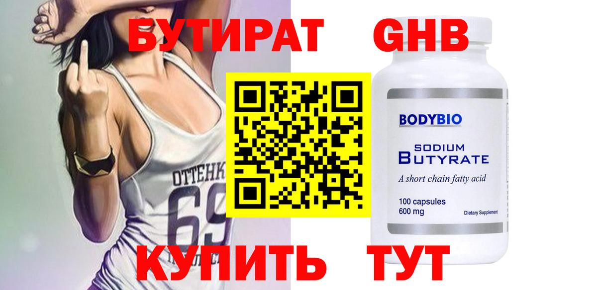 БУТИРАТ бутик  Вход с VPN  Бутират  Октябрьский 