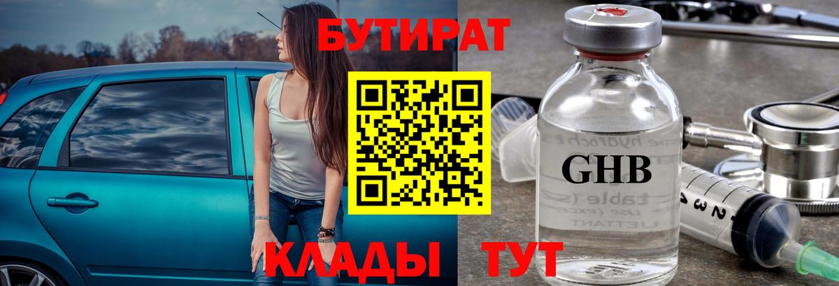 Бутират BDO 33% Октябрьский