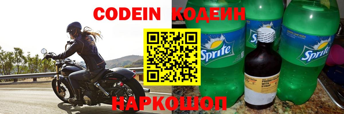 Октябрьский  Codein напиток Lean (лин)  Кодеин Purple Drank  Вход с VPN 