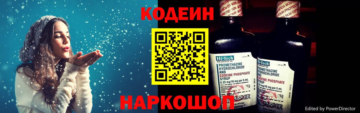 Кодеиновый сироп Lean Purple Drank  Codein напиток Lean (лин)  Октябрьский 