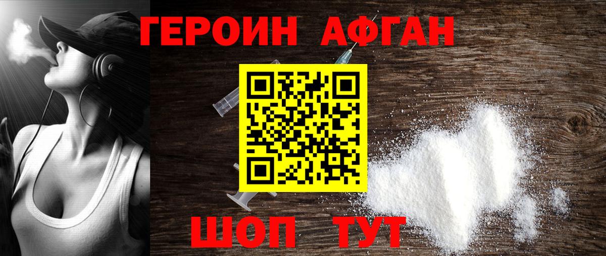 Героин Афган  Вход с VPN  Октябрьский 