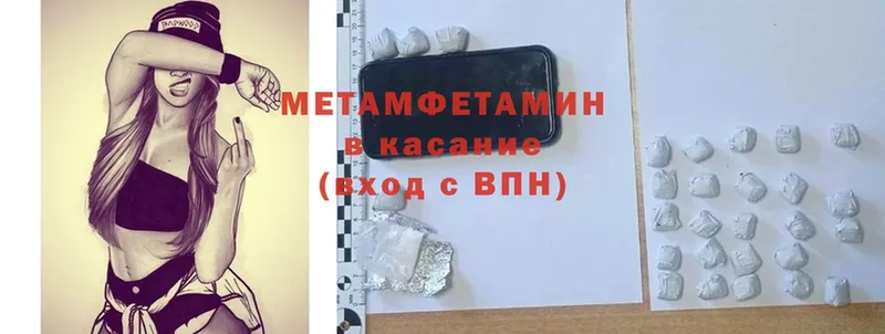 МЕТАМФЕТАМИН Methamphetamine  продажа наркотиков  Октябрьский 